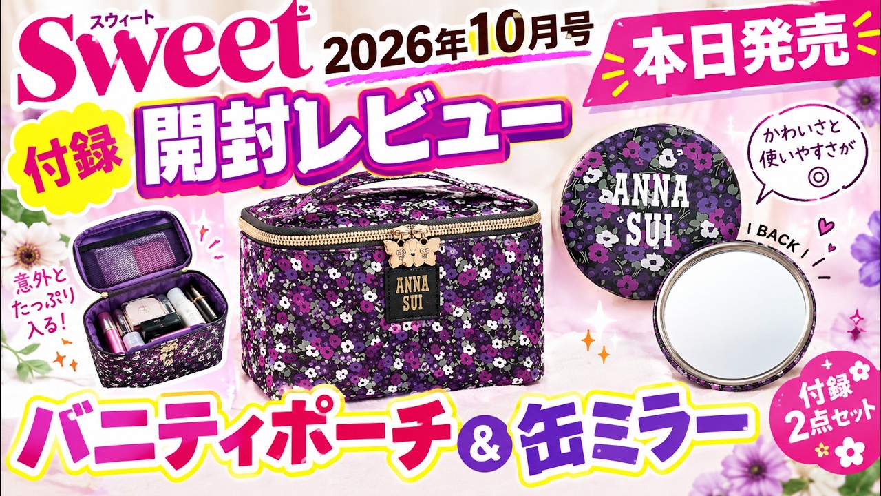 Out Now 09/11/2026] sweet October 2026 Issue Bonus: ANNA SUI