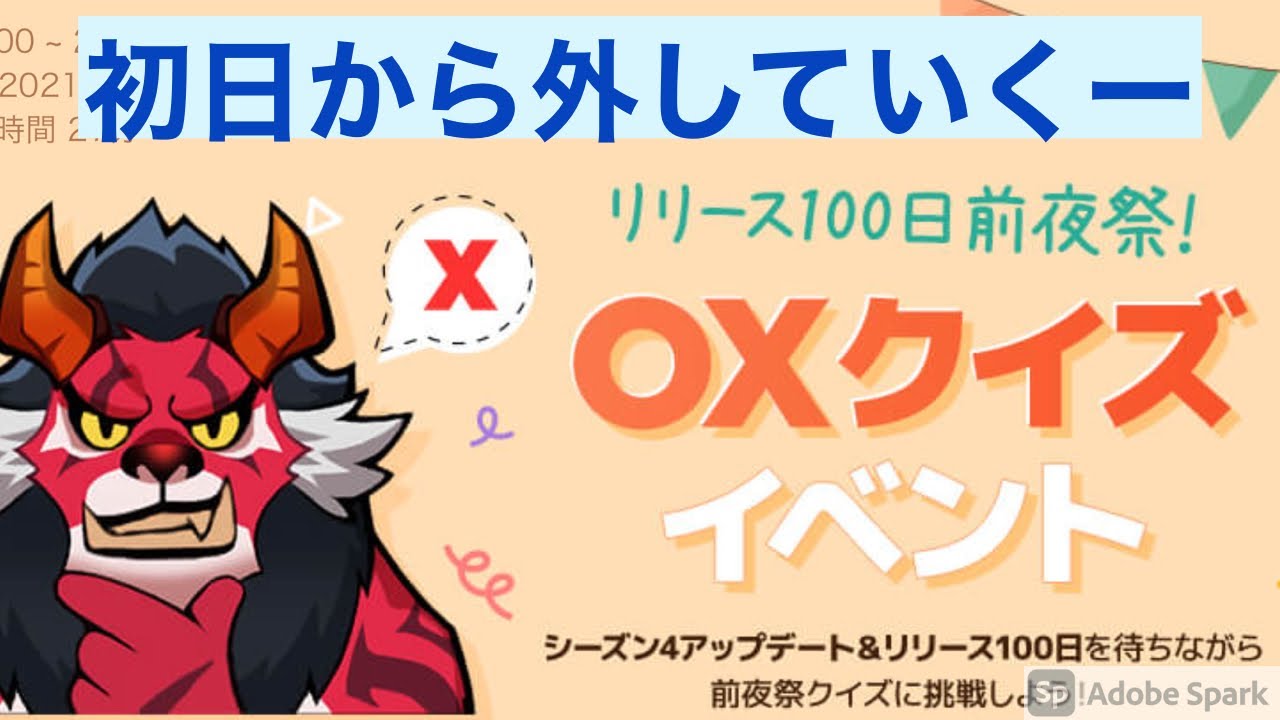 サマナーズウォーロストセンチュリア クイズの答え1日目 Youtube