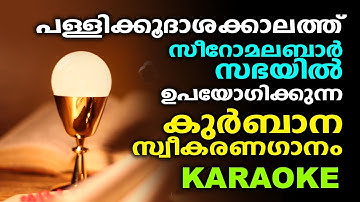 PALLIKKOODASHATHAN (Karaoke With Lyrics) | Vannalum Eeshoye | Fr Thomas D Thykkattussery