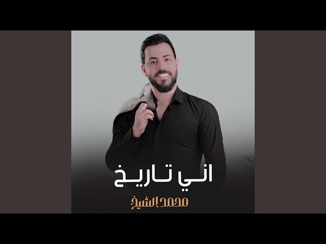 اني تاريخ