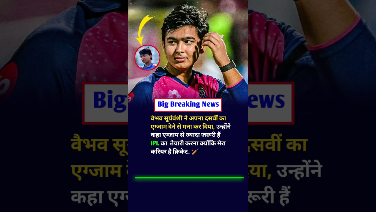 Vaibhav Suryavanshi 💪 का बड़ा बयान 😱 