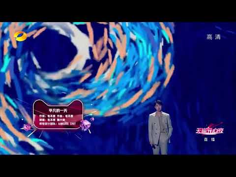 魏大勋&毛不易《平凡的一天》