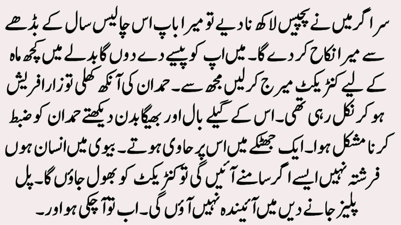 Marriage Novel｜ دل کی قسم ｜Urdu Novel｜Novels In Urdu｜ Romantic Novel Novelistan Land of Novels.