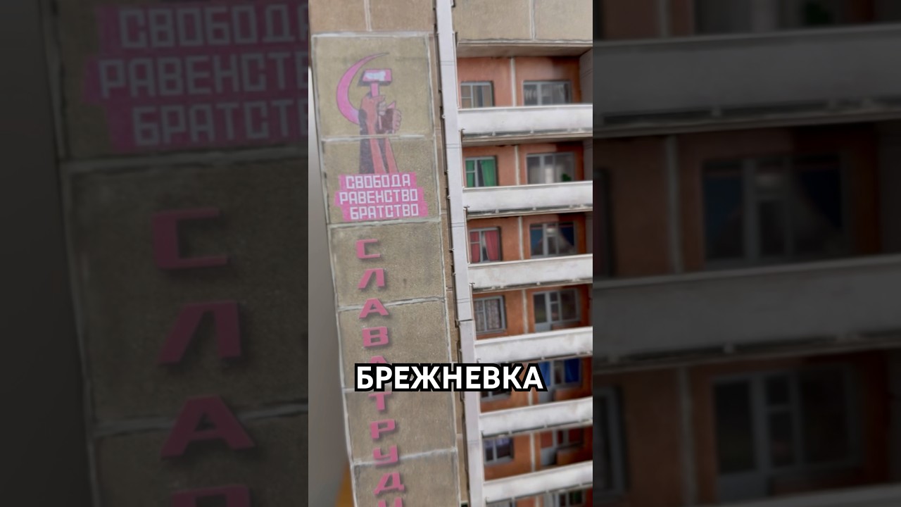 Брежневка Можель (1:87) Soviet Apart.Building ’Brezhnevka’