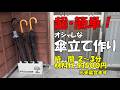 傘立て【diy】ブロックと100均一アイテムを使ってオシャレな傘立て作りMaking an umbrella stand#DIY#傘立て#オシャレ# Umbrella stand #diy