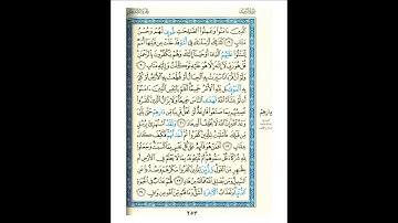 القرآن الكريم صفحة 253 برواية الليث أبي الحارث عن الكسائي   القارئ عبد الرشيد صوفي