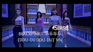BLACKPINK - ‘뚜두뚜두 (DDU-DU DDU-DU)’ - MV (The Sims 4)