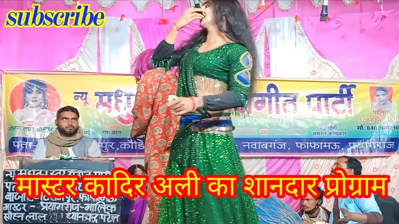 #नौटंकी मास्टर कादिर अली की शानदार एंट्री#सोहन लाल की नौटंकी में जबरदस्त धमाका