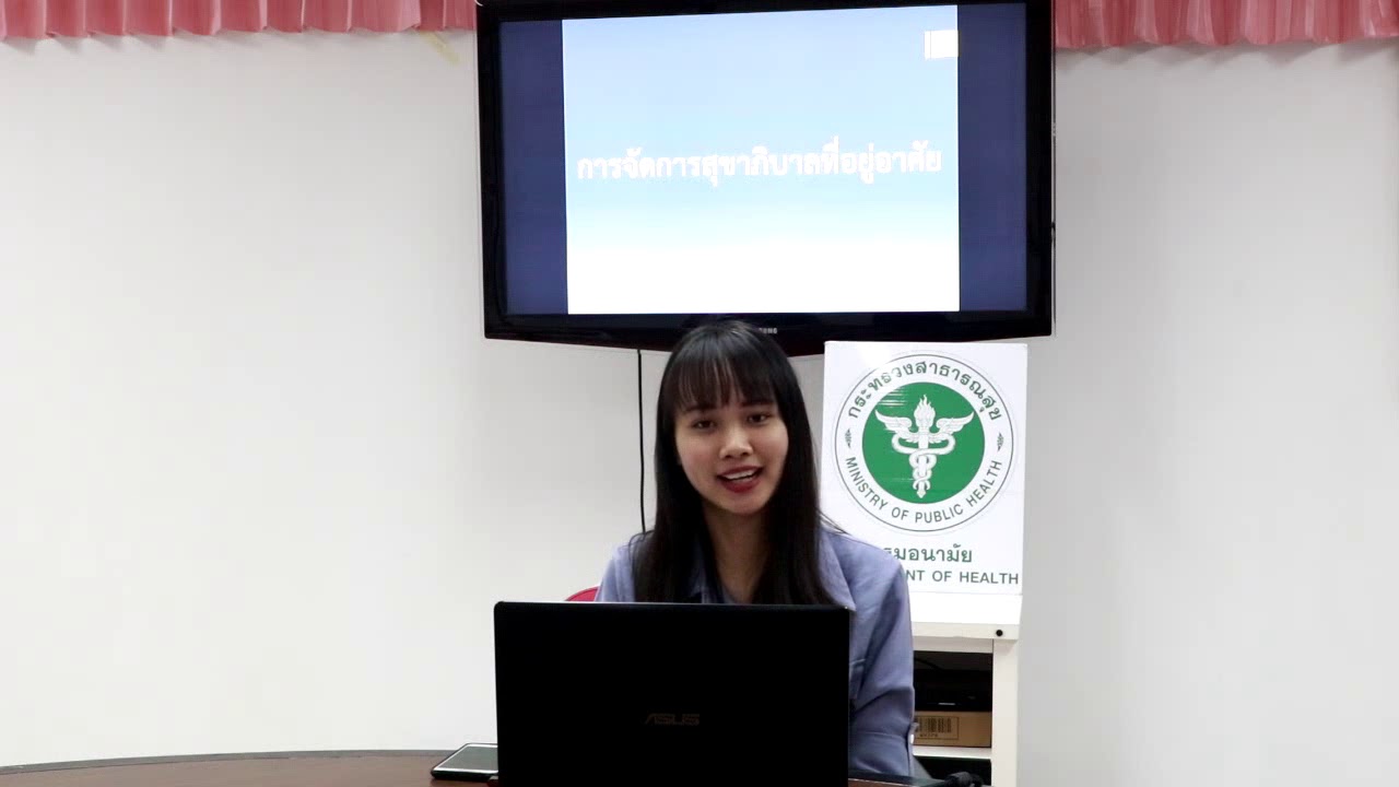 หัวข้อที่ 4 การจัดการสุขาภิบาลที่อยู่อาศัย