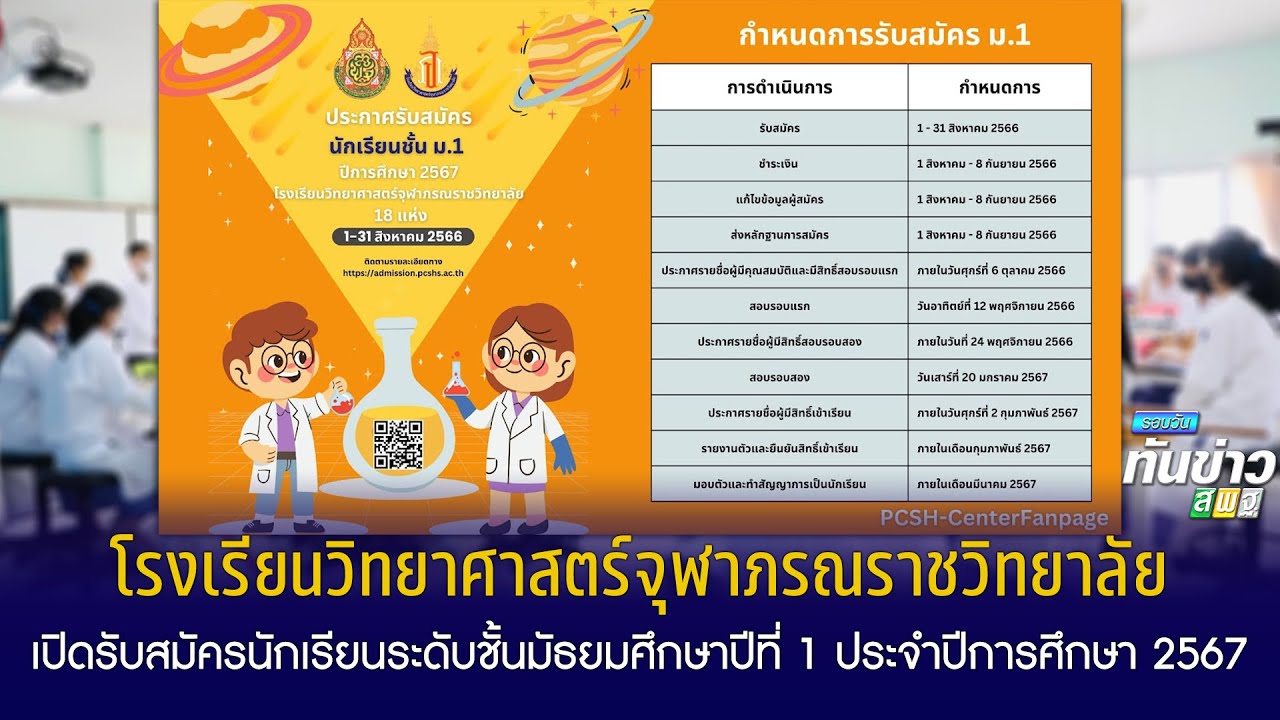 รอบวันทันข่าว สพฐ. วันที่ 24 กรกฎาคม 2566
