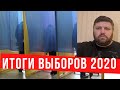 Подведение итогов выборов в местные советы.