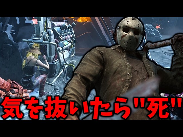 The Terror of an Undetectable Jason You Never See Coming【Dead by
