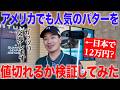 【円安ヤバい】アメリカのゴルフショップで値段交渉してみた【後編】