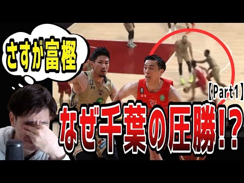 【千葉vs琉球】Bリーグ初めてのプレー解説！①大敗の敗因その１…ディフェンスシステムがチームに合ってない？(2024.3.17)