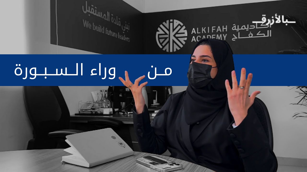 بالأزرق .. من وراء السبورة