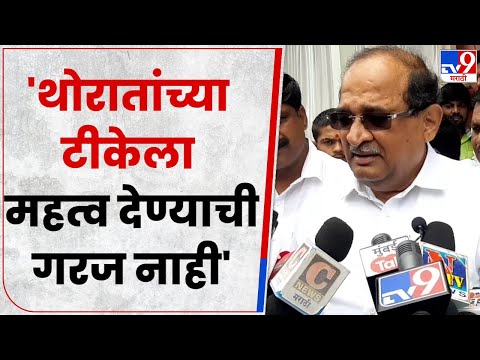 Radhakrishna Vikhe Patil on Balasaheb Thorat |  विखे पाटलांची बाळासाहेब थोरातांवर घणाघाती टीका -tv9