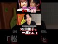 神田沙也加、4年前の自●の真相×🕶️脳科学③ 本編で詳しく！#神田沙也加 #松田聖子 #前山剛久 #神田正輝 #ニュース解説 #事件解説