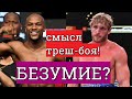 Флойд Мейвезер vs Логан Пол   ПОЧЕМУ это КРУТОЙ БОЙ! Боксер против блогера! Скрытый смысл поединка!