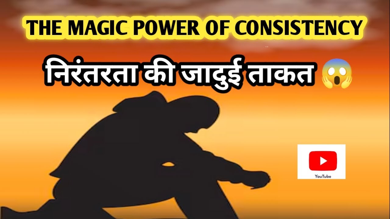 The Magic Power of Consistency||निरंतरता की जादुई ताकत 😱🏃#motivation #successkior #youtubeshorts 