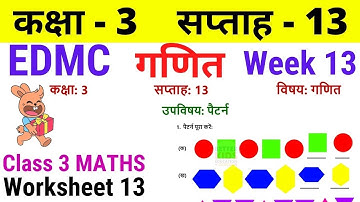 EDMC Class 3 Maths Week 13 Worksheet 13 | Class 3rd गणित worksheet 13 Week 13 with solution