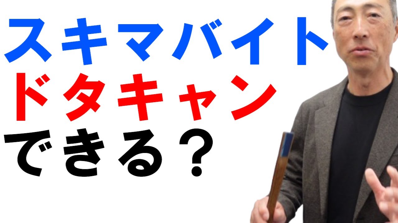 スキマバイトはドタキャンできる？【労働者からは？会社からは？】