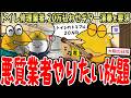 【ぼったくり】悪質トイレ業者、修理代20万に加え悪の限りを尽くすｗｗｗｗ【2ch面白いスレ】