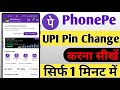 Phonepe Account ka UPI pin kaise change kare | How to change UPI pin in phonepe