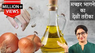 मच्छर भगाने का देसी तरीका | अब मच्छर को भगाना होगा आसान इस ट्रिक से | Homemade Mosquitoes Repellent