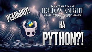 Создаю клон Hollow Knight на Python и PyGame screenshot 1