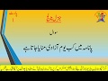 General Knowlsdge Top Multifarious General Knowledge in Urdu for test preparation متفرق معلومات