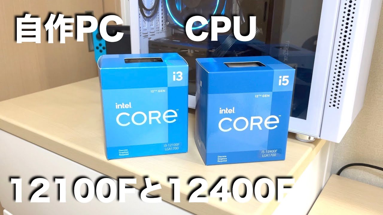 自作PC 12400Fと12100F 比較 - YouTube