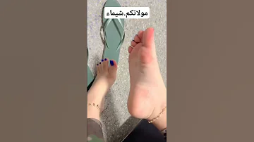 ضعفك وادمانك واستسلامك وحاجتك اللامتناهية لرجليي Feet Arab Foot مولاتكم شيماء الملكه شيماء 