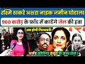 Rashmi Thackeray-Akshita Naik land Fraud,900 Crore BMC land scam,Mamta Kale ,Uddhav Vs Arnab !