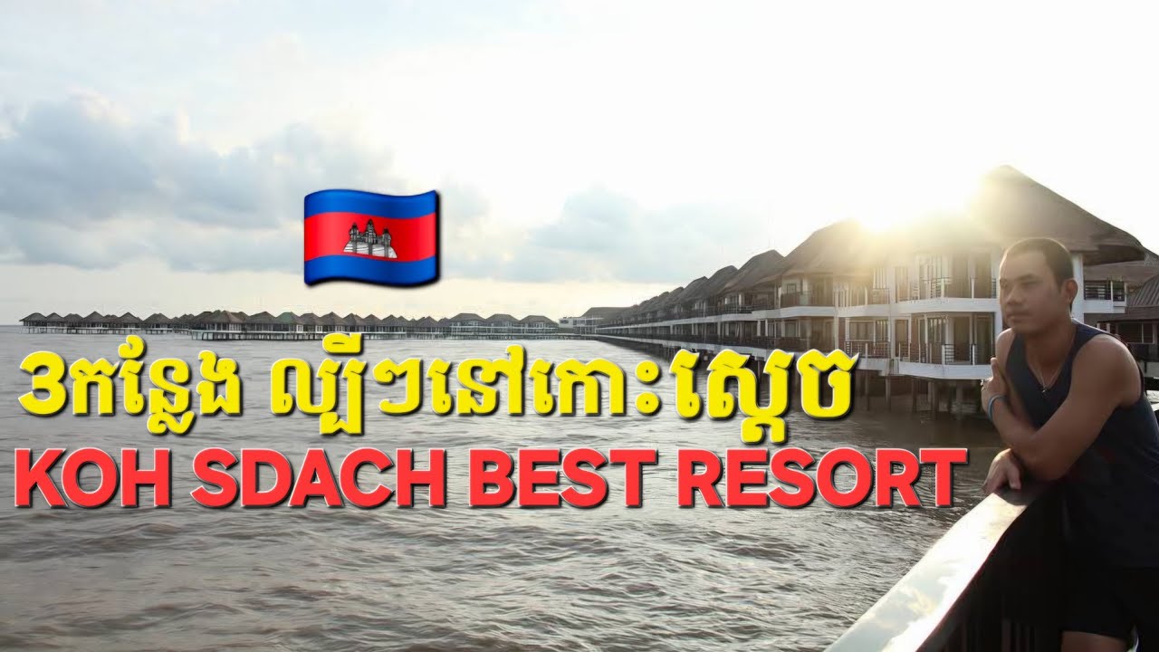 Best Resort Top 3 In Koh Sdach Koh Kong Dara Sakor Cambodia King Island | Bank Traveler 