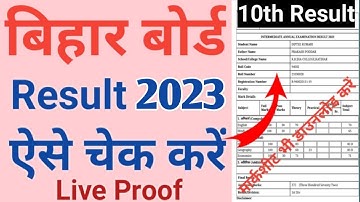 bihar board 10th result 2023 l bihar board 10th result 2023 kaise dekhe l bseb 10th result 2023