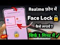 Realme Mobile Me Face Lock Kaise Lagaye 2026 | Face Unlock Setting Full Guide