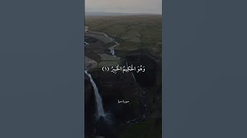 الْحَمْدُ لِلَّهِ الَّذِي لَهُ مَا فِي السَّمَاوَاتِ || سورة سبإ || علي جابر