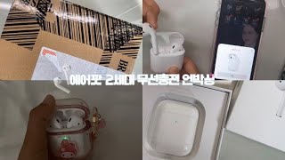 “ 에어팟 같이 뜯어요…