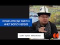 Илим алууда ушул 4 ниет болуу керек!!! | шейх Тариэл Абжалбеков