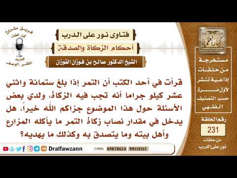 4044- ما نصاب زكاة التمور، وهل يدخل في مقدار النصاب ما يأكله المزارع وأهل بيته؟