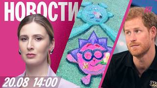 Россиян силой забирают на войну. Ребенка накажут за Смешариков. Принц Гарри возвращается домой