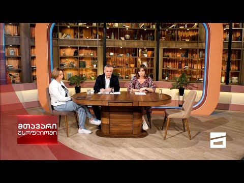 მთავარი მსოფლიოში 10/07/2021