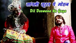 Video thumbnail of "सांवली सूरत पे मोहन Dil Deewana Ho Gaya || Pappu Sharma Khatu Wale || Top Khatu Shyam Bhajan 2016"