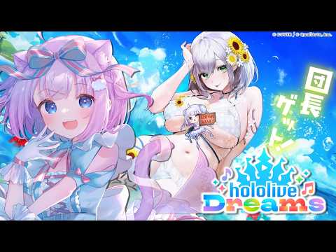 【#ホロライブドリームス】完全初見プレイ🔰𓂃 𓈒𓏸みんなの推し教えてっ!ころさん推しがホロライブのゲームで遊ぶよ~!!🥐✨団長ゲットしたのでストーリーやってく!【Vtuber】 video thumb