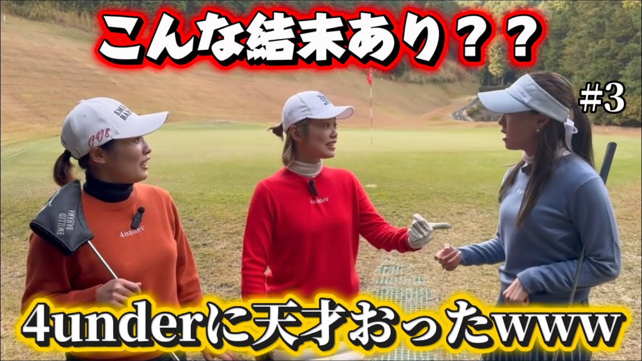 【ベスト③】試合中ショートのティーショットで考えてることとは⁉️