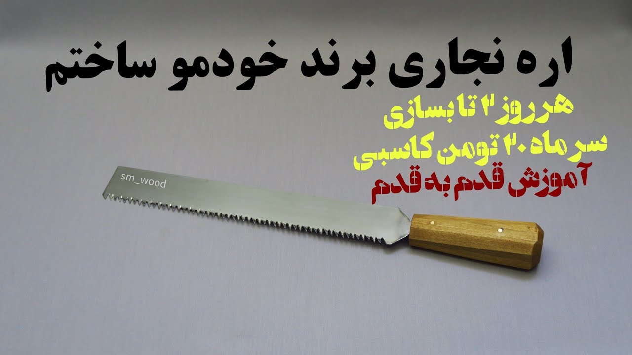 با تراش هر دندونه 10 هزار تومن سود کردم !