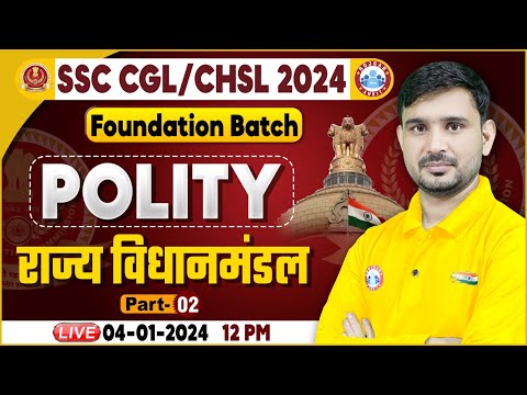 SSC CGL & CHSL 2024, SSC CHSL Polity Class, राज्य विधानमंडल Polity Class, Foundation Batch Polity