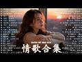 2026 KKBOX華語單曲榜 三月熱歌精選 最火情歌合集 周杰倫 JJ Lin 王嘉爾 Eric 周興哲 G E M 鄧紫棋 座位 有一种遗憾叫我们 最熟悉的陌生人 大魚 年輪 演員 