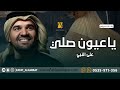 زفات 2023 زفه ياعيون صلي على النبي باسم دلال فقط حسين الجسمي تنفيذ بالاسماء زفات 2023 زفه ياعيون صلي على النبي باسم دلال فقط حسين الجسمي تنفيذ بالاسماء