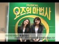 (May 11, 2011) 뮤지컬 '오즈의 마법사' - SNSD Yoona Sooyoung